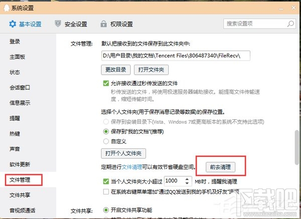 Win10如何清理QQ緩存文件？