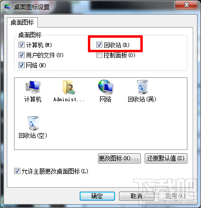 Win7系統(tǒng)的桌面回收站不見了怎么辦？桌面回收站不見了怎么找