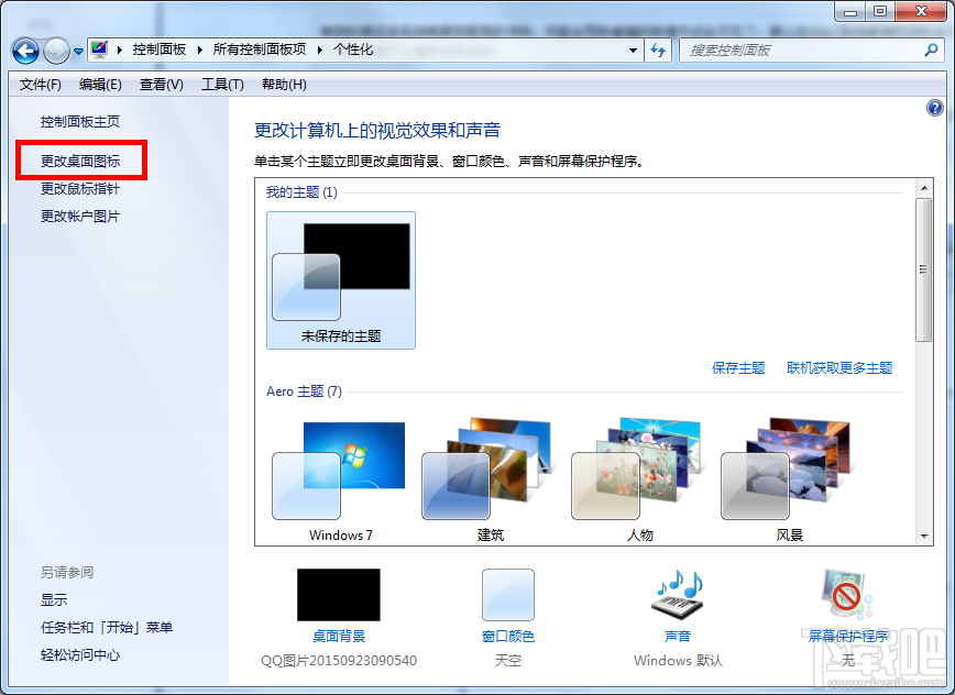 Win7系統(tǒng)的桌面回收站不見了怎么辦？桌面回收站不見了怎么找