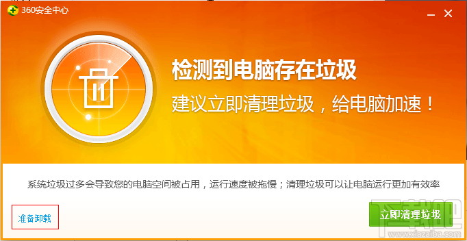 Win7系統(tǒng)360安全衛(wèi)士卸載不到怎么辦？