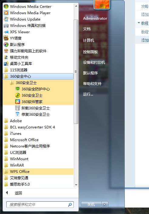 Win7系統(tǒng)360安全衛(wèi)士卸載不到怎么辦？