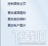win7系統(tǒng)如何進行個性化設(shè)置？