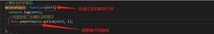 vue+element獲取el-table某行的下標,根據下標操作數組對象方式