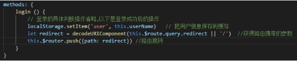 Vue登錄攔截 登錄后繼續(xù)跳轉(zhuǎn)指定頁面的操作