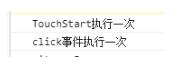 解決vue的touchStart事件及click事件沖突問題