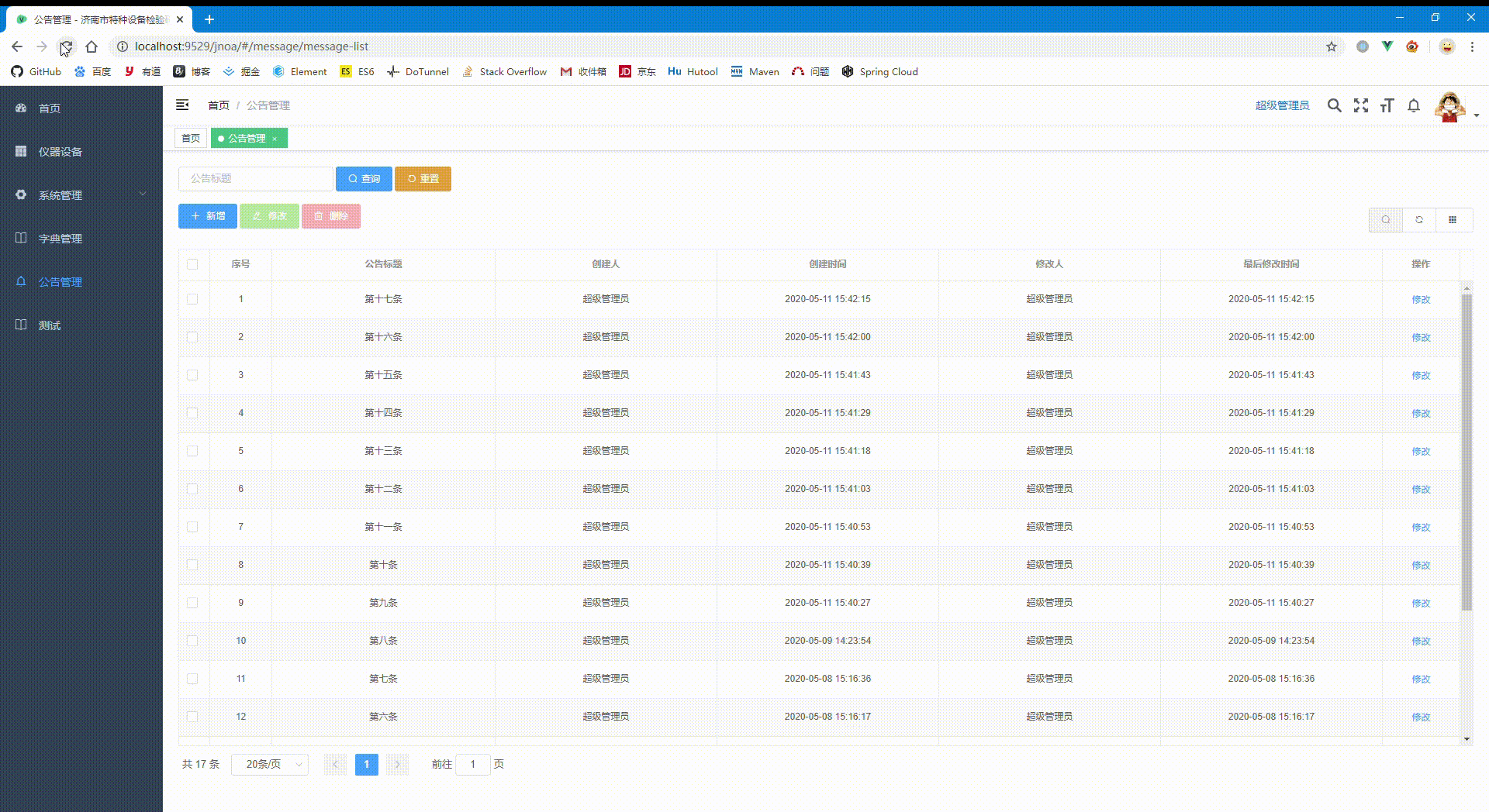Vue 自適應(yīng)高度表格的實(shí)現(xiàn)方法