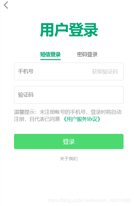 vue 實現(xiàn)用戶登錄方式的切換功能