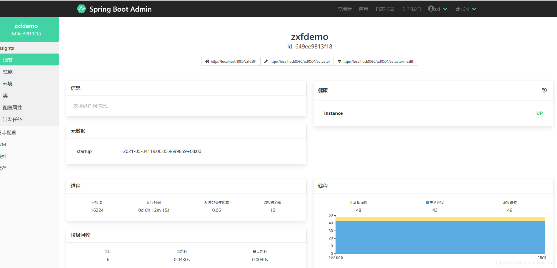 Spring Boot Admin的使用詳解(Actuator監(jiān)控接口)