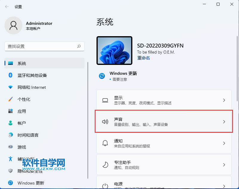 win11電腦怎么關(guān)閉系統(tǒng)聲音