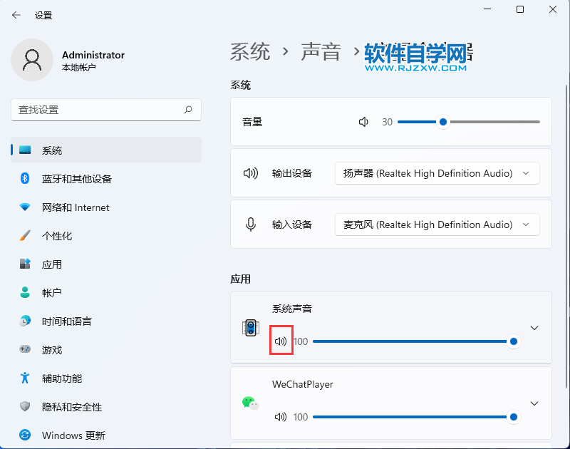 win11電腦怎么關(guān)閉系統(tǒng)聲音