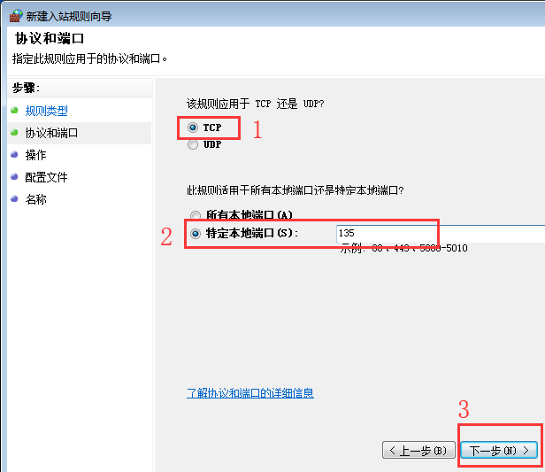 win7系統(tǒng)關(guān)閉135端口的方法