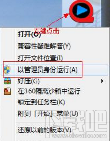 win7顯示無法運行快播怎么辦？win7顯示無法運行快播解決教程
