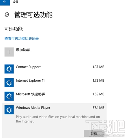 win 10系統如何安裝Windows Media Player播放器？
