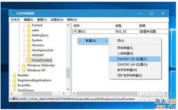 Win10創(chuàng)意者應(yīng)用商店推廣功能如何禁用
