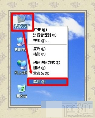 WinXP系統(tǒng)如何轉(zhuǎn)移我的文檔？WinXP系統(tǒng)轉(zhuǎn)移我的文檔教程