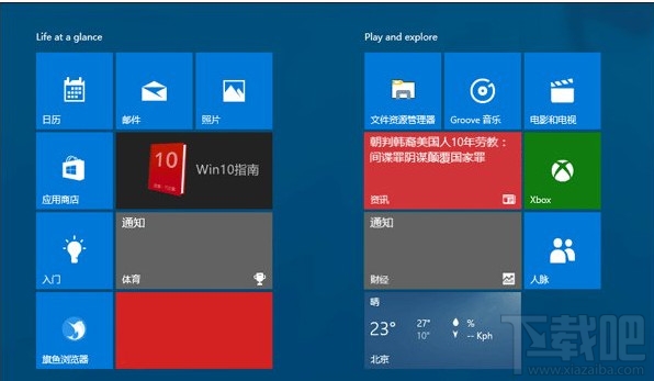 Win10開始菜單中動(dòng)態(tài)磁貼怎么關(guān)閉