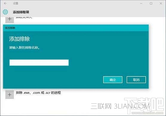 Windows Defender設(shè)置白名單方法