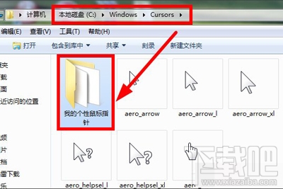 Win7鼠標(biāo)指針怎么更改？