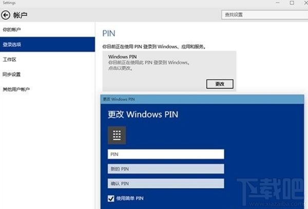 win10pin碼無法登陸 win10新設(shè)置的PIN碼不能登錄怎么辦