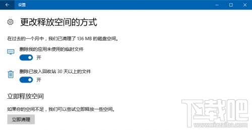 Win10存儲感知怎么用？Win10存儲感知功能使用教程