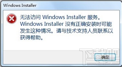 win10下windows installer服務無法訪問怎么解決？