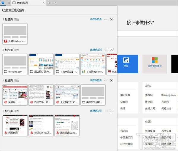 Win10創(chuàng)意者更新有哪些隱藏功能