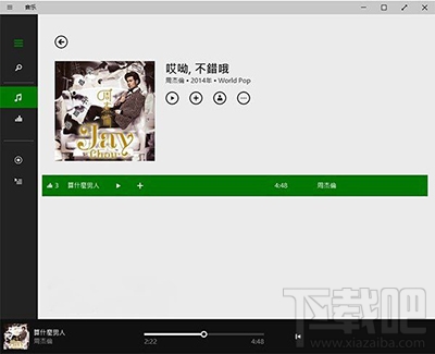 Win10系統怎么直接播放APE和ALAC無損音頻