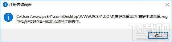 Win10怎么在右鍵菜單添加關(guān)機(jī)選項(xiàng)
