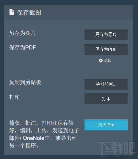win10怎么給網(wǎng)頁截圖