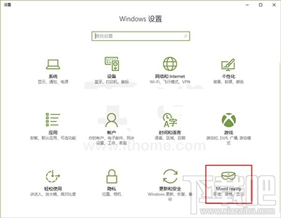 Win10混合現(xiàn)實(shí)設(shè)置項(xiàng)怎么添加/刪除？