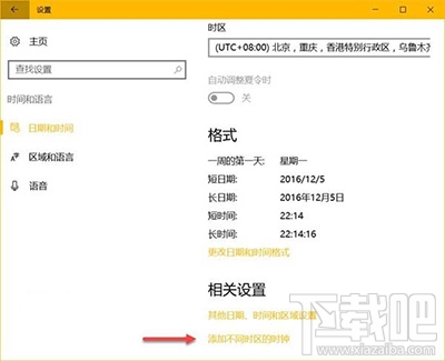 Win10多時(shí)區(qū)時(shí)鐘怎么設(shè)置？