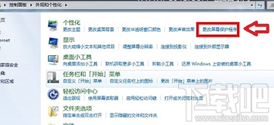 win10屏幕保護怎么設置？