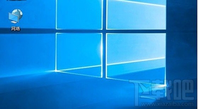 Win10系統網上鄰居怎么調出來？