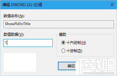 設置Win10文件資源管理器標題欄顯示進程ID教程