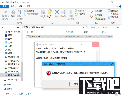 Win10怎么為U盤增加“寫保護”