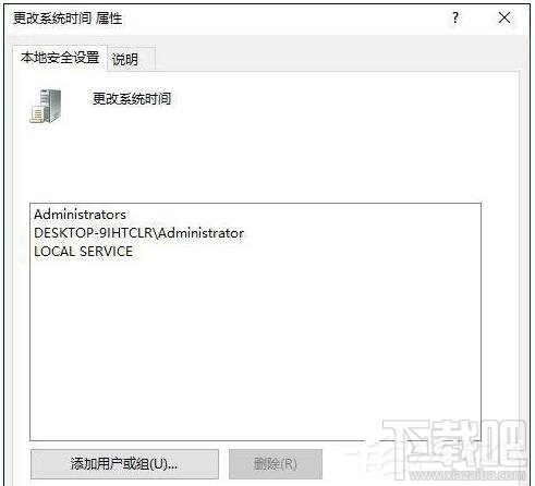 Win10修改系統(tǒng)時(shí)間提示沒(méi)有權(quán)限怎么辦