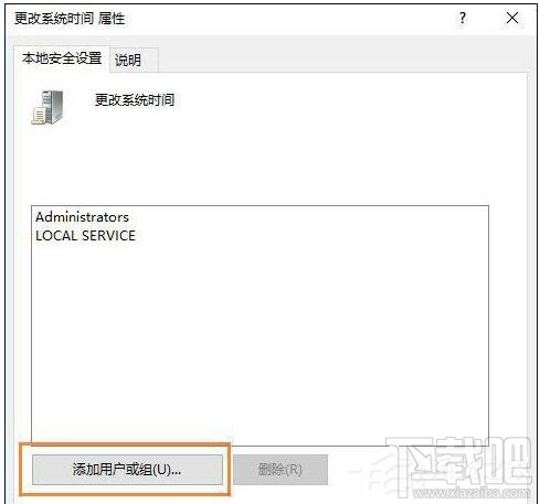 Win10修改系統(tǒng)時(shí)間提示沒(méi)有權(quán)限怎么辦