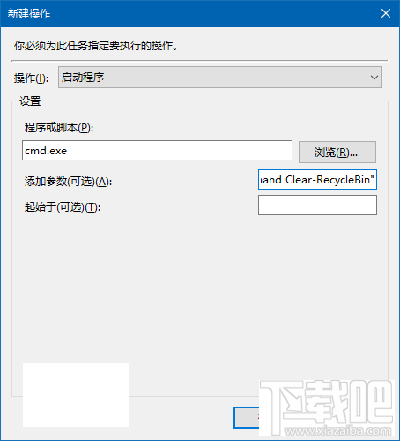 Win10回收站怎么自動清空？