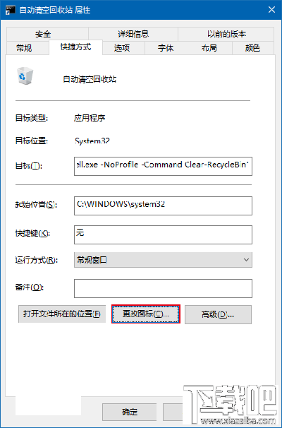 Win10回收站怎么自動清空？