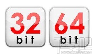 Windows系統32位和64位區別在哪?