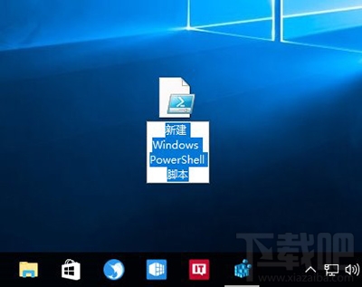 Win10右鍵菜單添加PowerShell腳本新建項(xiàng)方法