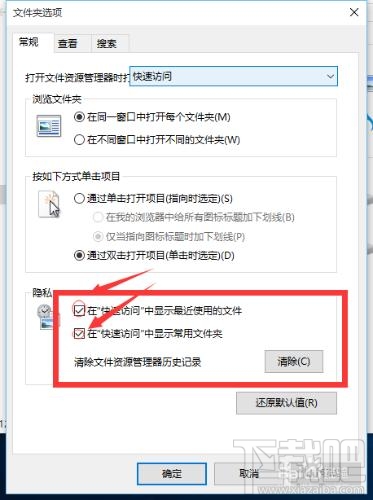 win10怎么關(guān)閉顯示最近使用的文件