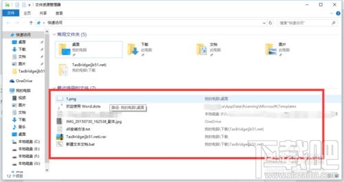 win10怎么關(guān)閉顯示最近使用的文件