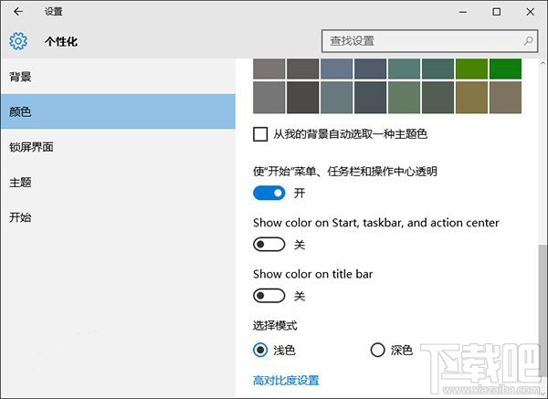 win10夜間模式怎么開啟 win10切換夜間模式教程