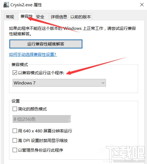 win10系統孤島危機2玩一會就卡怎么辦?win10下玩游戲怎么鎖定在兼容模式?