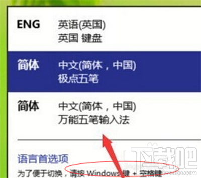 win10下輸入法不能切換怎么辦?win10輸入法切換出錯怎么辦?