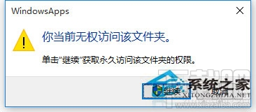 Win10訪問系統(tǒng)文件夾提示拒絕怎么辦?