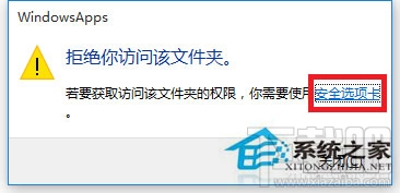 Win10訪問系統(tǒng)文件夾提示拒絕怎么辦?