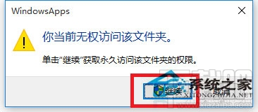 Win10訪問系統(tǒng)文件夾提示拒絕怎么辦?