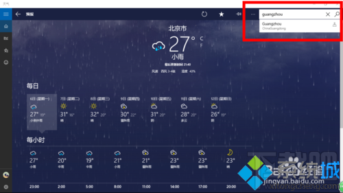 win10系統自帶天氣搜不到城市怎么辦